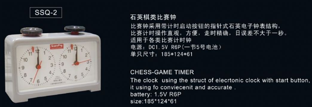 點(diǎn)擊查看詳細(xì)信息<br>標(biāo)題：SSQ-2石英棋類(lèi)比賽鐘 閱讀次數(shù)：2476