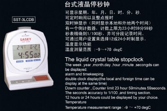 點(diǎn)擊查看詳細(xì)信息<br>標(biāo)題：SST-3LCDB臺(tái)式液晶停秒鐘 閱讀次數(shù)：2343