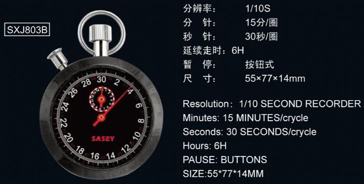 點(diǎn)擊查看詳細(xì)信息<br>標(biāo)題：803型機(jī)械秒表 閱讀次數(shù)：2907