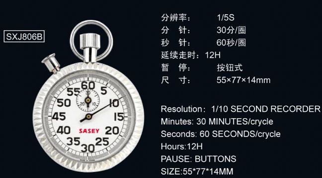 點(diǎn)擊查看詳細(xì)信息<br>標(biāo)題：806B型機(jī)械秒表 閱讀次數(shù)：2602