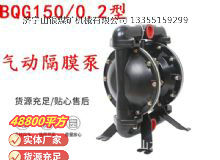點(diǎn)擊查看詳細(xì)信息<br>標(biāo)題：BQG150-0.2煤礦用氣動(dòng)隔膜泵 閱讀次數(shù)：182