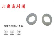 點(diǎn)擊查看詳細(xì)信息<br>標(biāo)題：主軸密封圈 B19主軸內(nèi)六角密封圈 閱讀次數(shù)：235