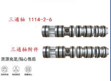 點(diǎn)擊查看詳細(xì)信息<br>標(biāo)題：三通軸 1114-2-6 三通軸附件 閱讀次數(shù)：284