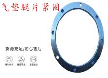 點(diǎn)擊查看詳細(xì)信息<br>標(biāo)題：氣墊腿片緊固 閱讀次數(shù)：235