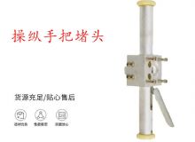 點(diǎn)擊查看詳細(xì)信息<br>標(biāo)題：錨桿鉆機(jī)配件操縱手把堵頭 閱讀次數(shù)：219