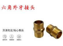 點(diǎn)擊查看詳細(xì)信息<br>標(biāo)題：六角外牙接頭 G3-4對絲 錨桿鉆機(jī)接頭 閱讀次數(shù)：244