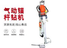 點(diǎn)擊查看詳細(xì)信息<br>標(biāo)題：大功率氣動(dòng)錨桿鉆機(jī)，130-3.2，130-3.6，130-3.8，130-4.0 閱讀次數(shù)：243