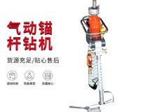 點(diǎn)擊查看詳細(xì)信息<br>標(biāo)題：MQTB-80-2.4型氣動(dòng)支腿式幫錨桿鉆機(jī) 閱讀次數(shù)：223