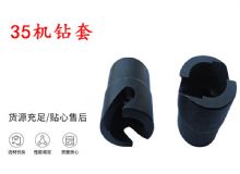 點(diǎn)擊查看詳細(xì)信息<br>標(biāo)題：35機(jī)鉆套 幫錨桿鉆機(jī)鉆夾頭 閱讀次數(shù)：188