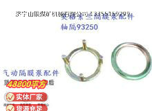 點(diǎn)擊查看詳細(xì)信息<br>標(biāo)題：英格索蘭隔膜泵配件軸隔93250 閱讀次數(shù)：183