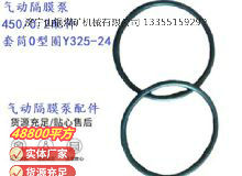 點(diǎn)擊查看詳細(xì)信息<br>標(biāo)題：英格索蘭隔膜泵配件套筒0型圈Y325-24 閱讀次數(shù)：196
