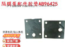 點(diǎn)擊查看詳細(xì)信息<br>標(biāo)題：英格索蘭隔膜泵配件膠墊AB96425 96426 閱讀次數(shù)：211