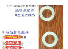 點(diǎn)擊查看詳細(xì)信息<br>標(biāo)題：英格索蘭隔膜泵配件換向桿0型圈93075 閱讀次數(shù)：225