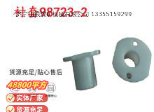點擊查看詳細信息<br>標題：英格索蘭隔膜泵配件襯套98723-2 閱讀次數(shù)：174