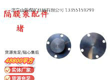 點(diǎn)擊查看詳細(xì)信息<br>標(biāo)題：氣動(dòng)隔膜泵配件-堵 閱讀次數(shù)：215