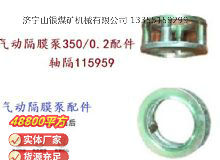 點(diǎn)擊查看詳細(xì)信息<br>標(biāo)題：氣動(dòng)隔膜泵3500.2配件 軸隔115959 閱讀次數(shù)：226