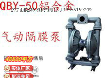 點擊查看詳細(xì)信息<br>標(biāo)題：QBY-50鋁合金氣動隔膜泵 閱讀次數(shù)：229
