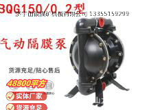 點(diǎn)擊查看詳細(xì)信息<br>標(biāo)題：BQG1500.2煤礦用氣動(dòng)隔膜泵 閱讀次數(shù)：211