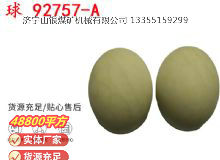 點(diǎn)擊查看詳細(xì)信息<br>標(biāo)題：BQG-150-0.2型 球 92757-A 氣動(dòng)隔膜泵配件 1.5寸隔膜泵 閱讀次數(shù)：169