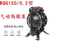 點(diǎn)擊查看詳細(xì)信息<br>標(biāo)題：BQG150-0.2煤礦用氣動隔膜泵 閱讀次數(shù)：246