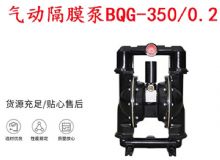 點(diǎn)擊查看詳細(xì)信息<br>標(biāo)題：BQG-350-0.2礦用氣動隔膜泵 閱讀次數(shù)：218
