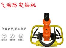 點(diǎn)擊查看詳細(xì)信息<br>標(biāo)題：ZQSJ-90-2.4A型 架柱支撐手持氣動(dòng)鉆機(jī) 氣動(dòng)防突鉆機(jī) 90架柱 閱讀次數(shù)：247
