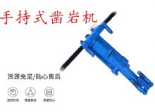點(diǎn)擊查看詳細(xì)信息<br>標(biāo)題：手持式鑿巖機(jī) YO15 YO18 YO20型 閱讀次數(shù)：223