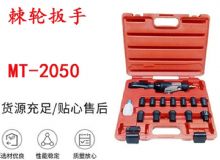 點擊查看詳細信息<br>標題：礦用棘輪扳手 穿孔式礦用棘輪扳手 MT-2050 棘輪扳手 閱讀次數(shù)：498