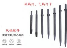 點(diǎn)擊查看詳細(xì)信息<br>標(biāo)題：風(fēng)鎬釬，氣鎬釬子，G10風(fēng)鎬釬，G11氣鎬鎬頭，G15鎬釬，G12鎬釬 閱讀次數(shù)：417