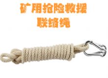 點(diǎn)擊查看詳細(xì)信息<br>標(biāo)題：聯(lián)絡(luò)繩 閱讀次數(shù)：69